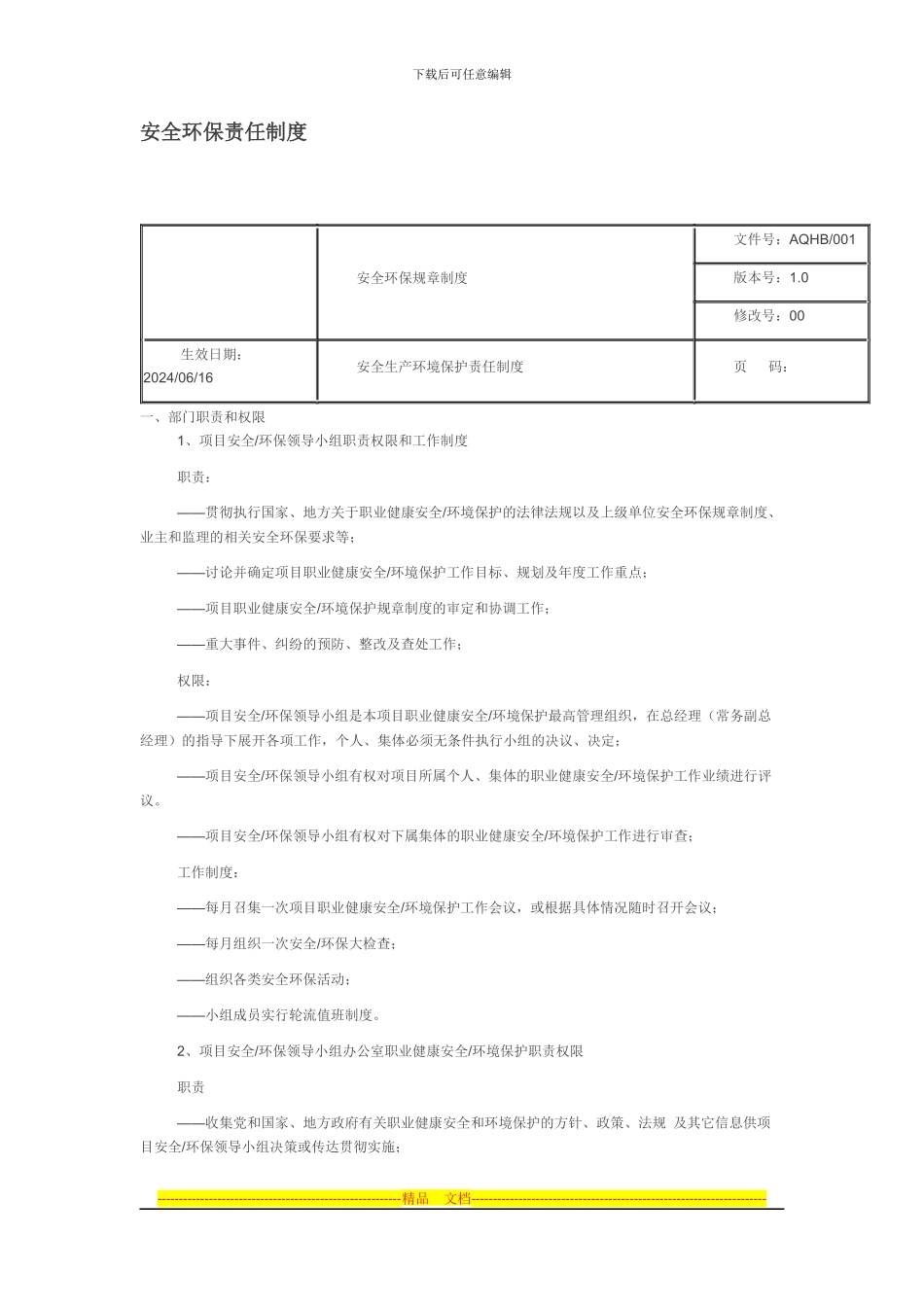安全环保责任制度_第1页
