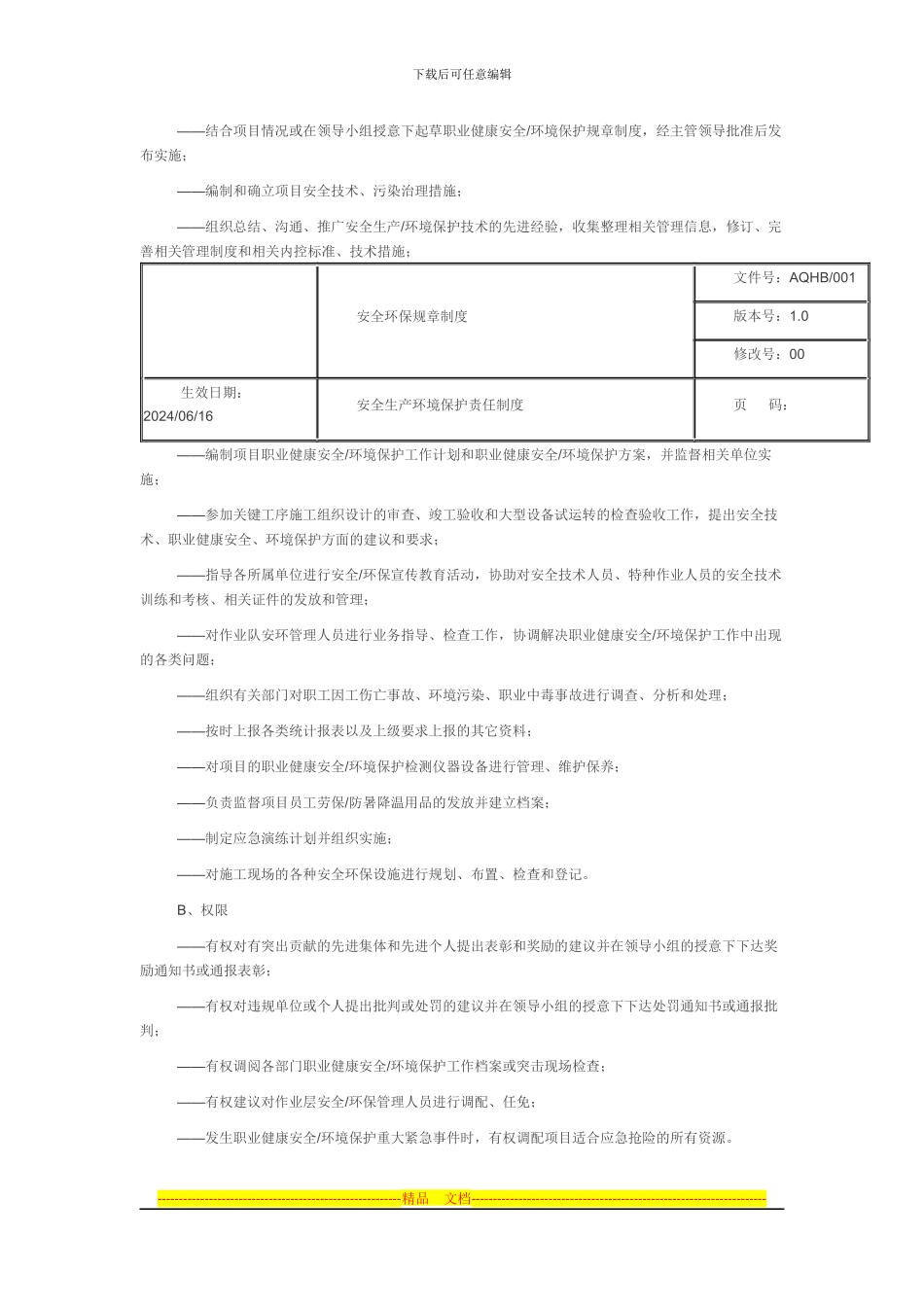 安全环保责任制度_第2页