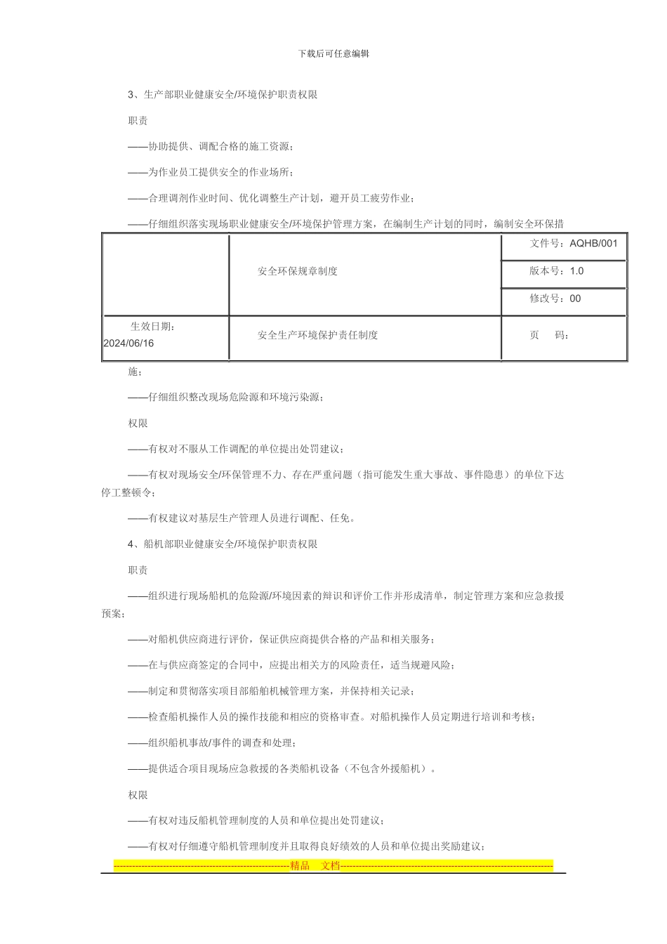 安全环保责任制度_第3页