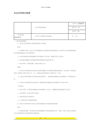 安全环保责任制度