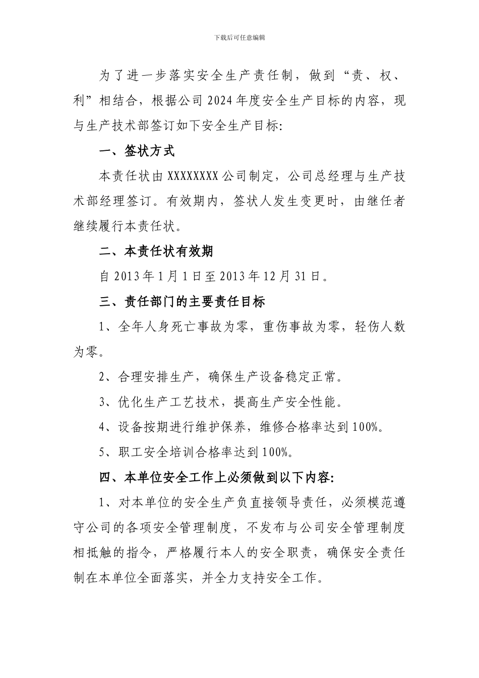 安全环保责任状._第2页