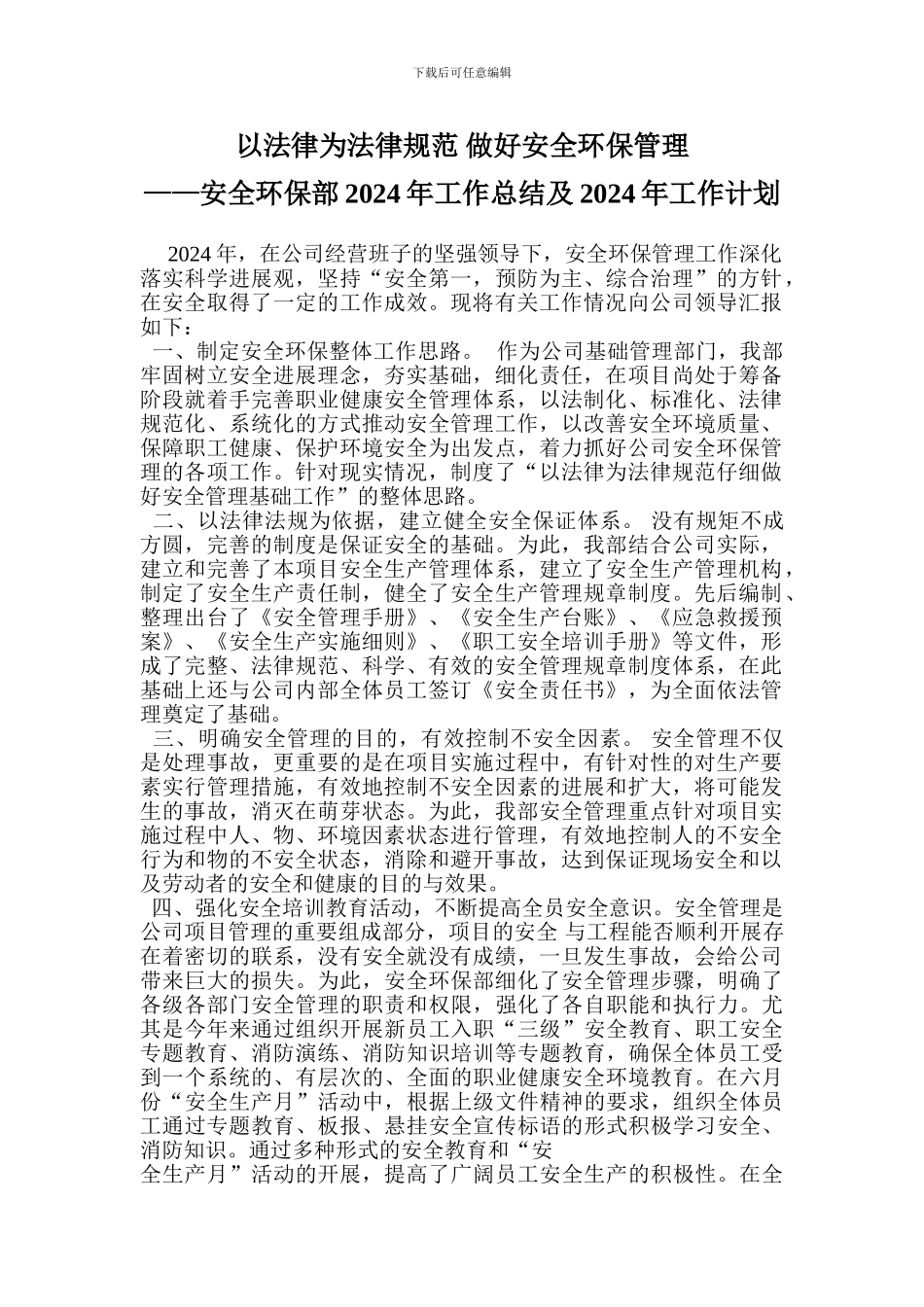 安全环保部年终总结_第1页