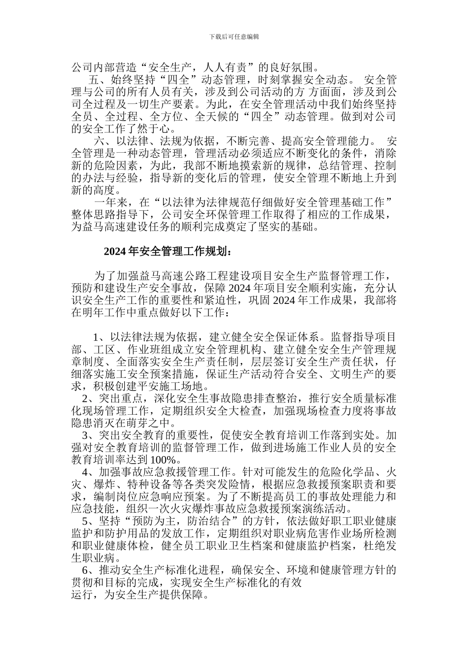 安全环保部年终总结_第2页
