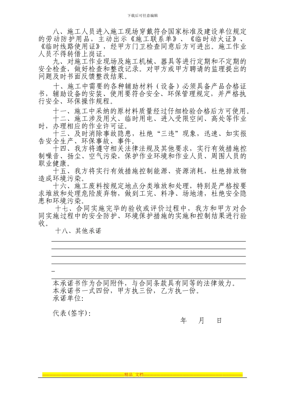 安全环保承诺书_第2页