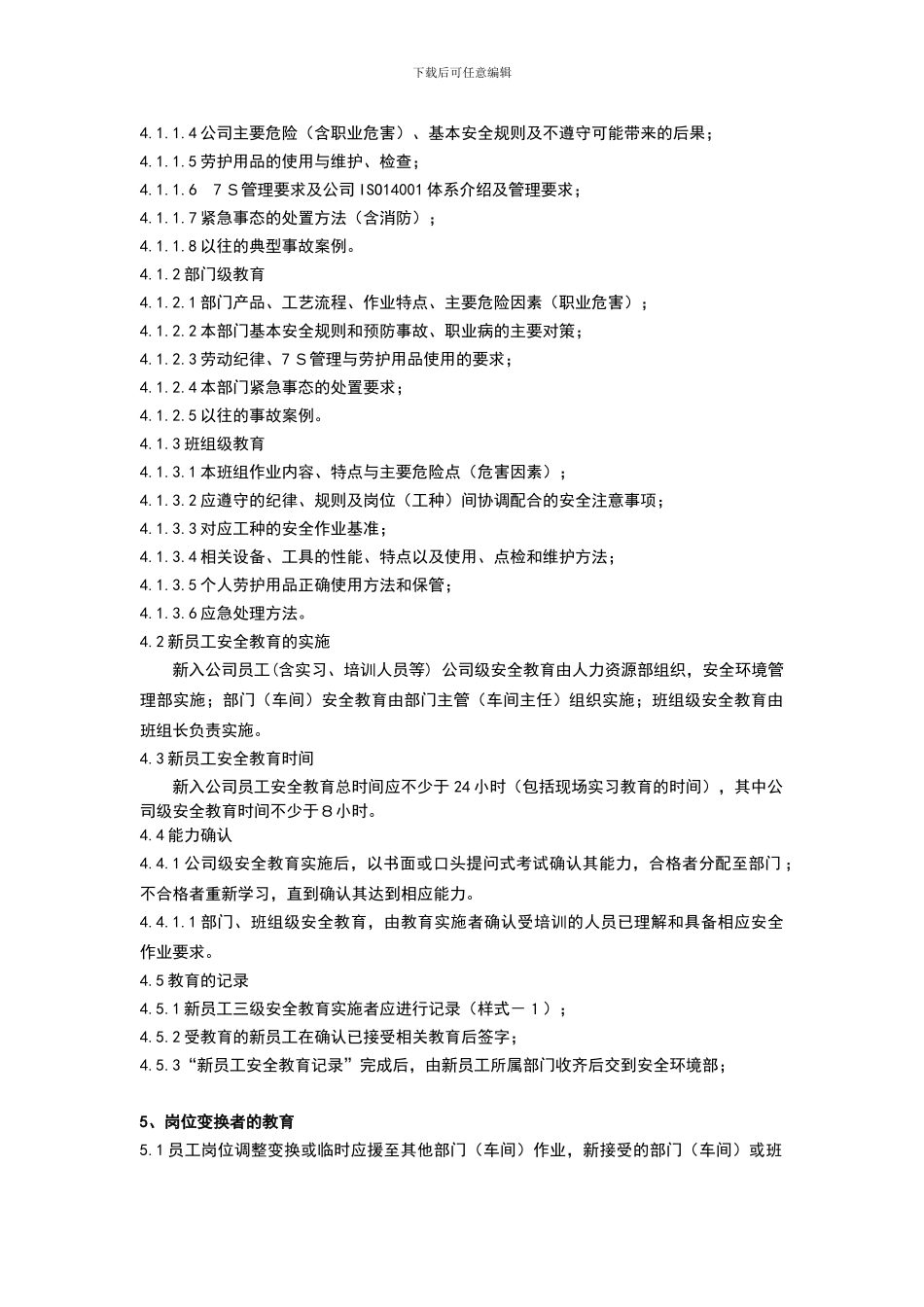 安全环境教育培训制度_第2页