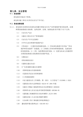 安全环境管理方案.