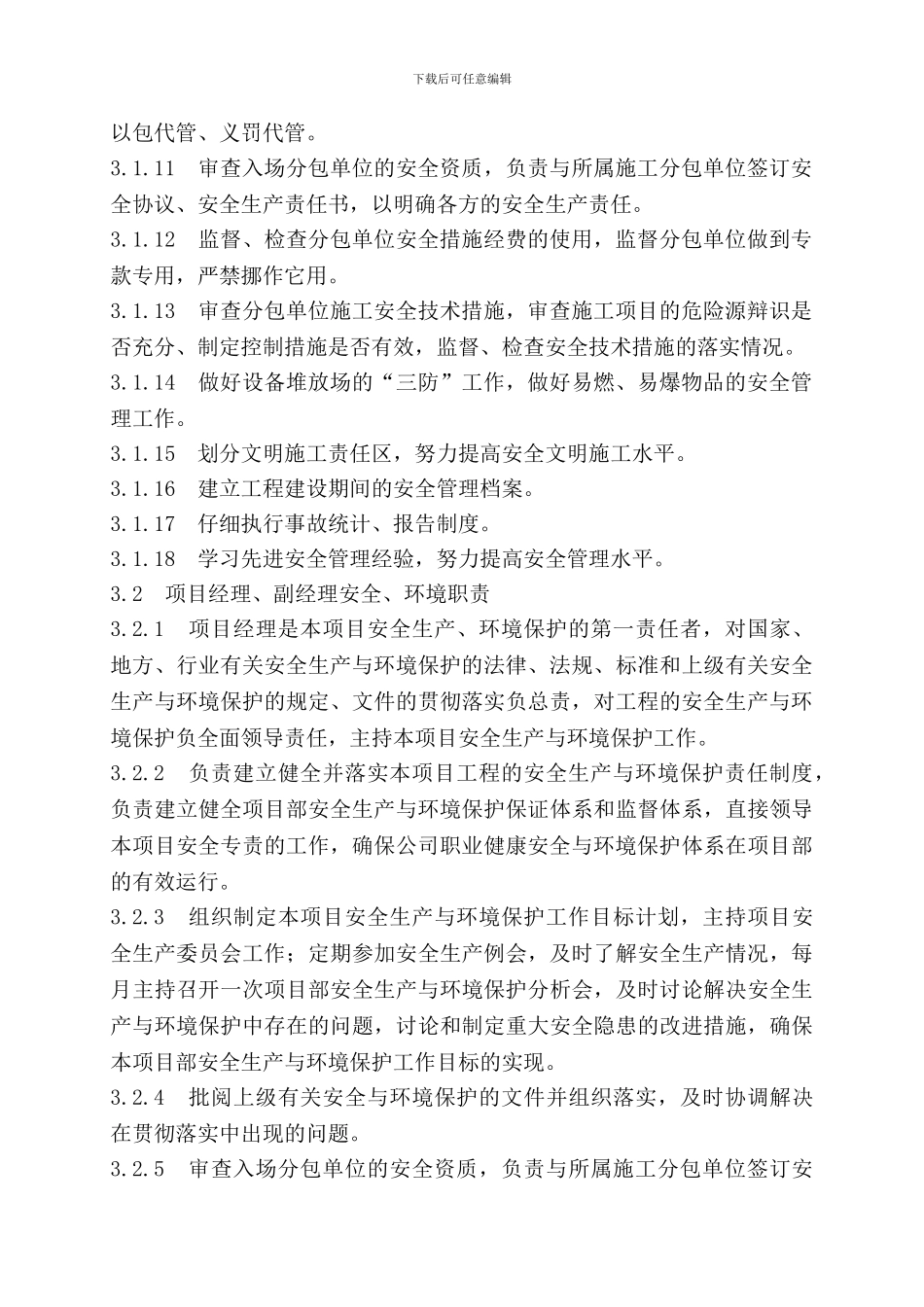 安全环境职责管理制度1_第2页