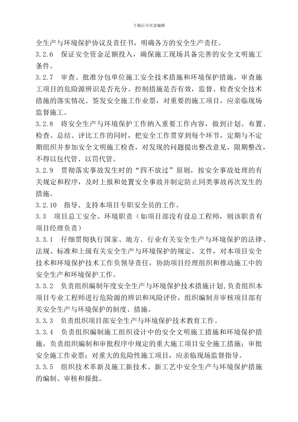 安全环境职责管理制度1_第3页