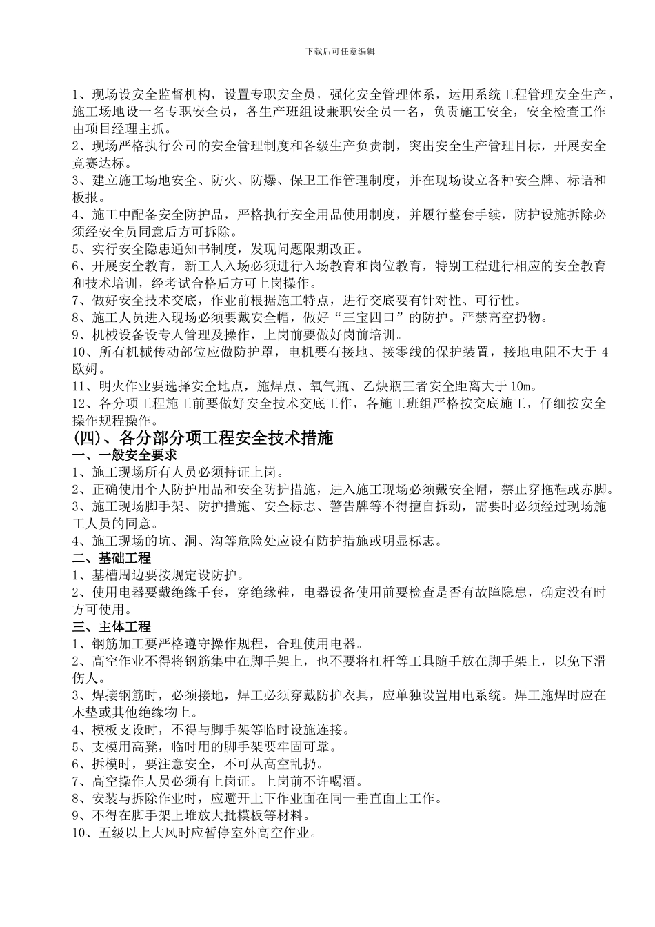 安全环保施工方案._第2页