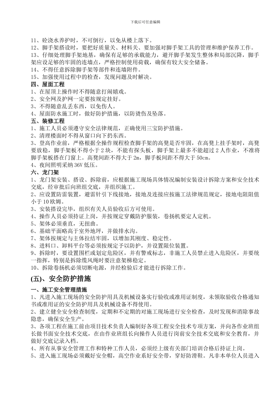 安全环保施工方案._第3页