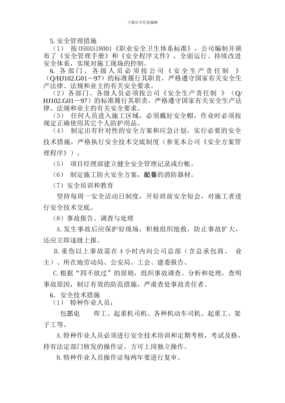 安全环境管理机构._第2页