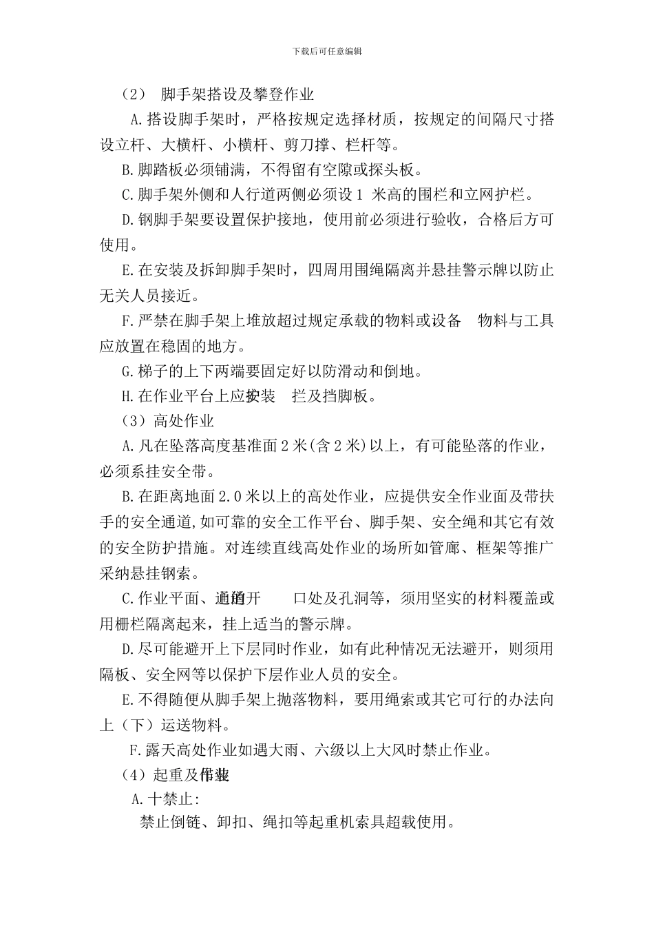 安全环境管理机构._第3页