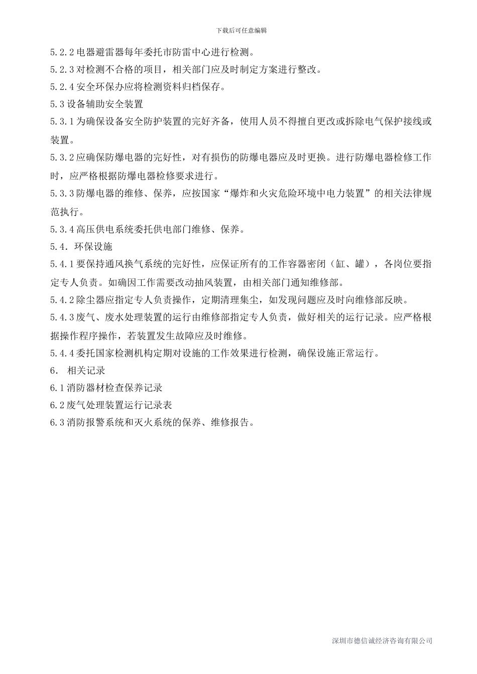 安全环境设施管理制度_第3页