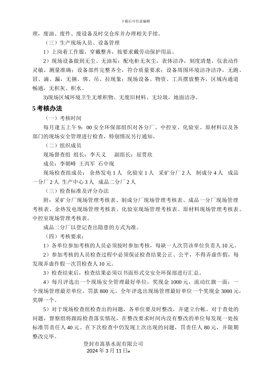 安全现场管理规定._第2页