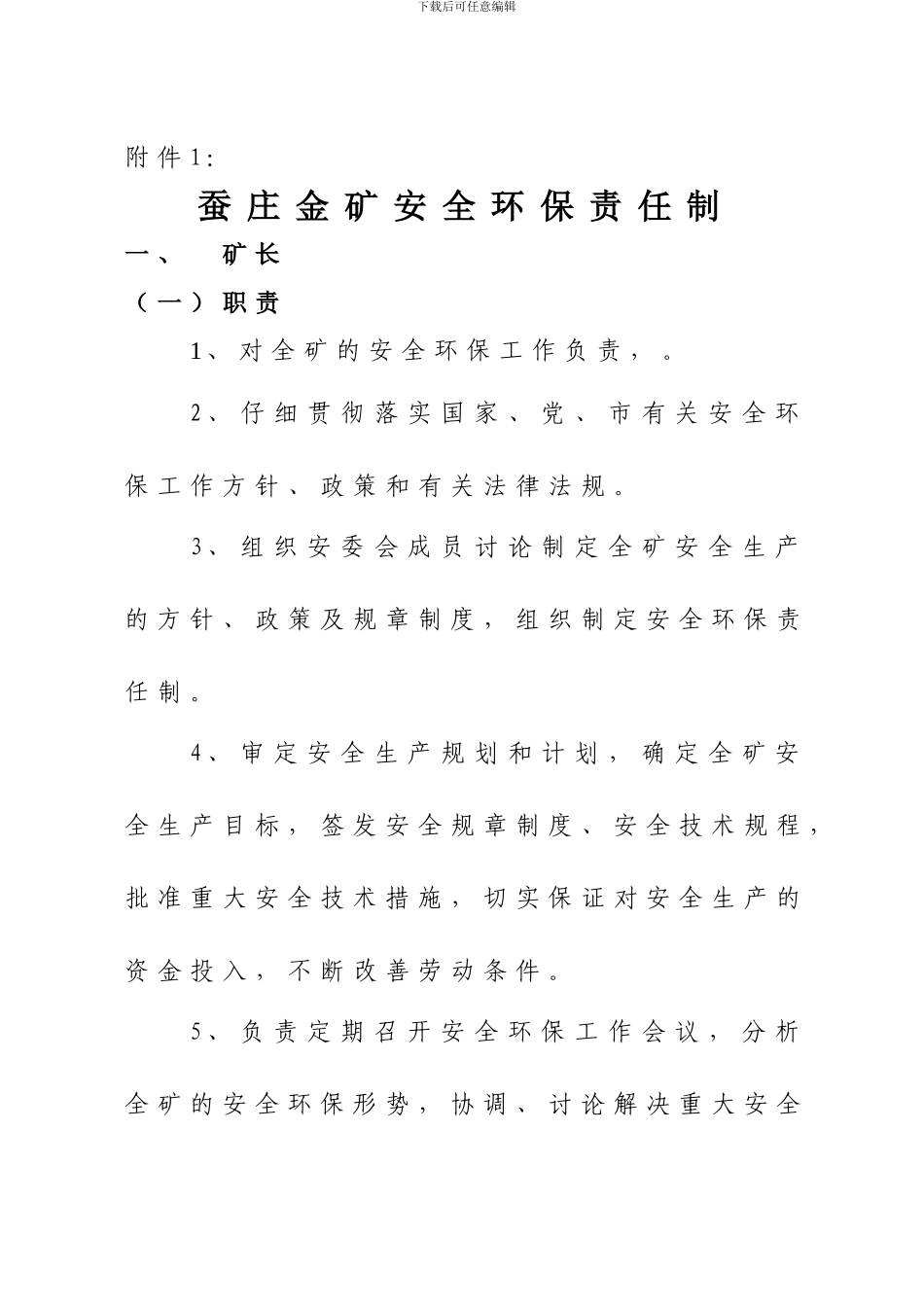 安全环保责任制._第3页