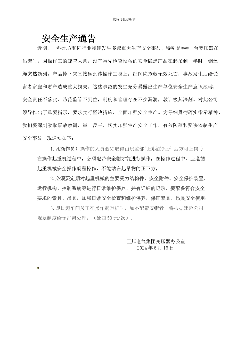 安全生产--通告-3._第1页