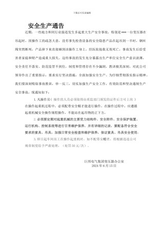 安全生产--通告-3