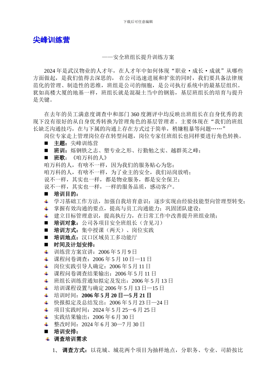 安全班组长训练营方案._第1页