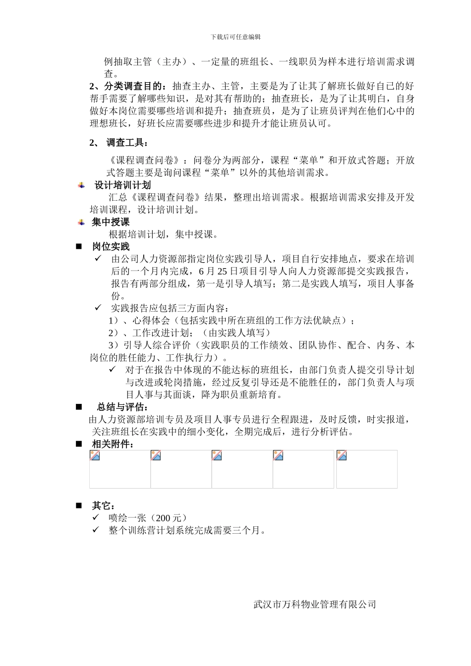 安全班组长训练营方案._第2页
