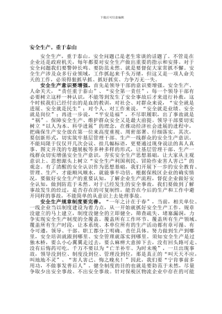 安全生产-重于泰山.