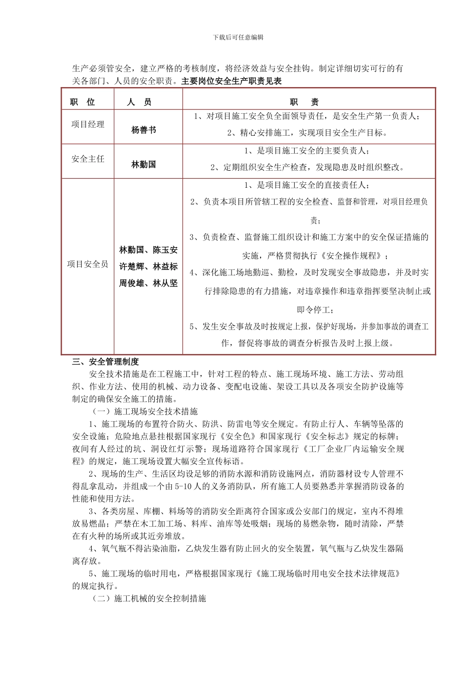 安全生产-防火预案_第2页