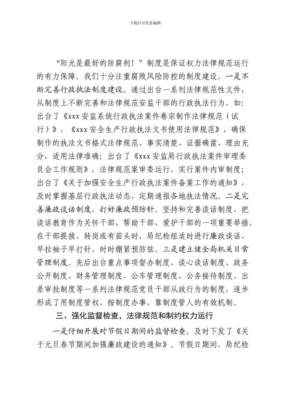 安全生产-纪检监察交流材料._第2页