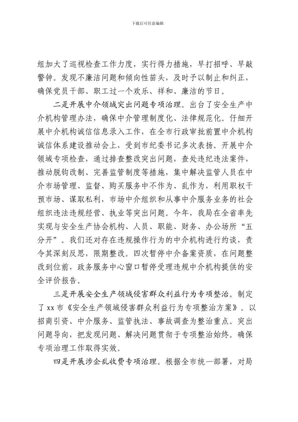 安全生产-纪检监察交流材料._第3页