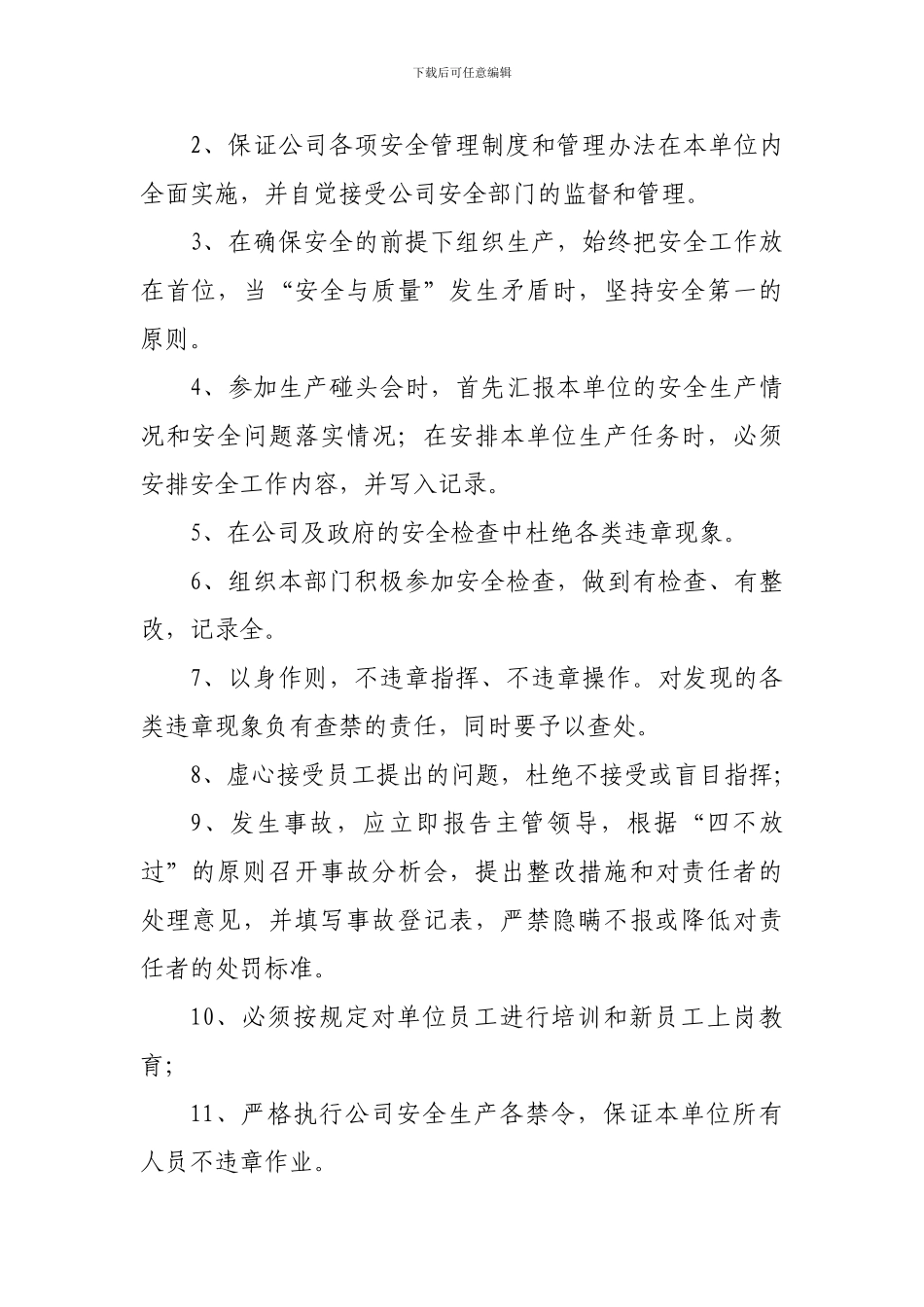 安全环保责任状_第3页