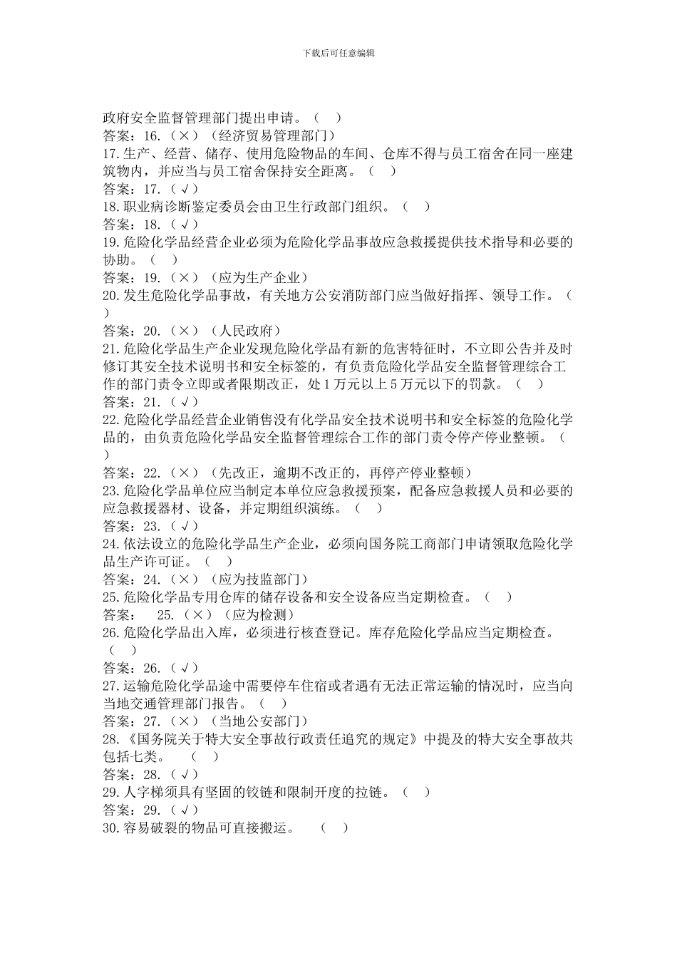 安全生产365试题以及答案1._第3页