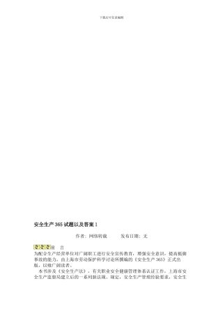 安全生产365试题以及答案1.