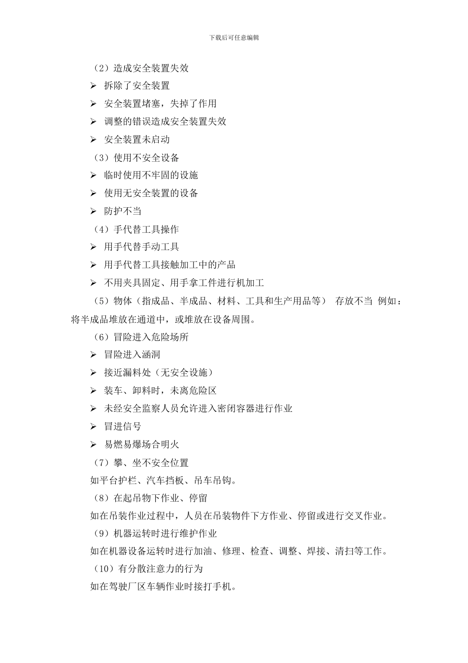 安全环保风险辨识与评估制度_第3页