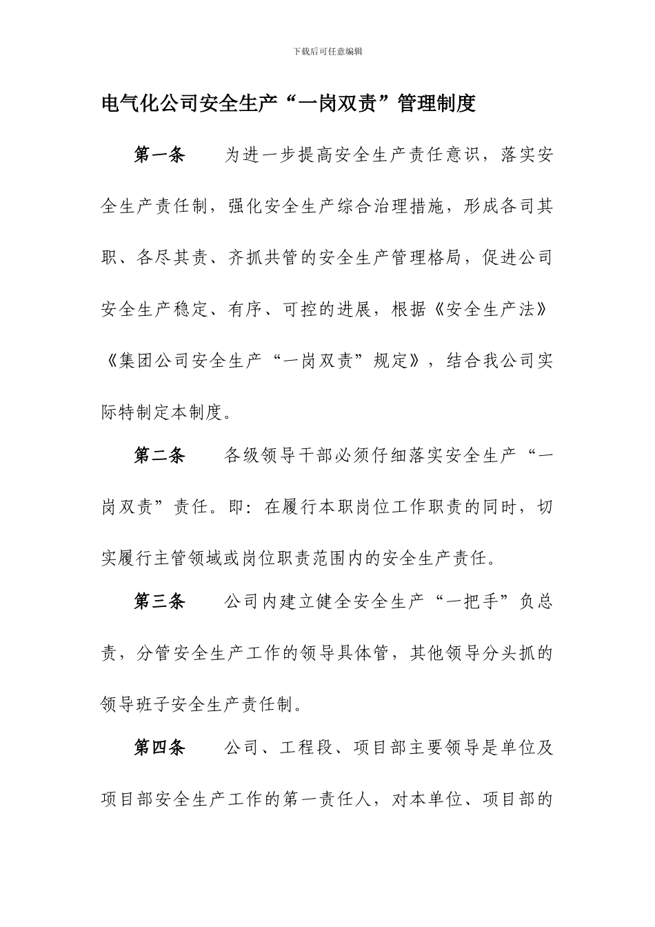 安全生产“一岗双责”管理制度_第1页