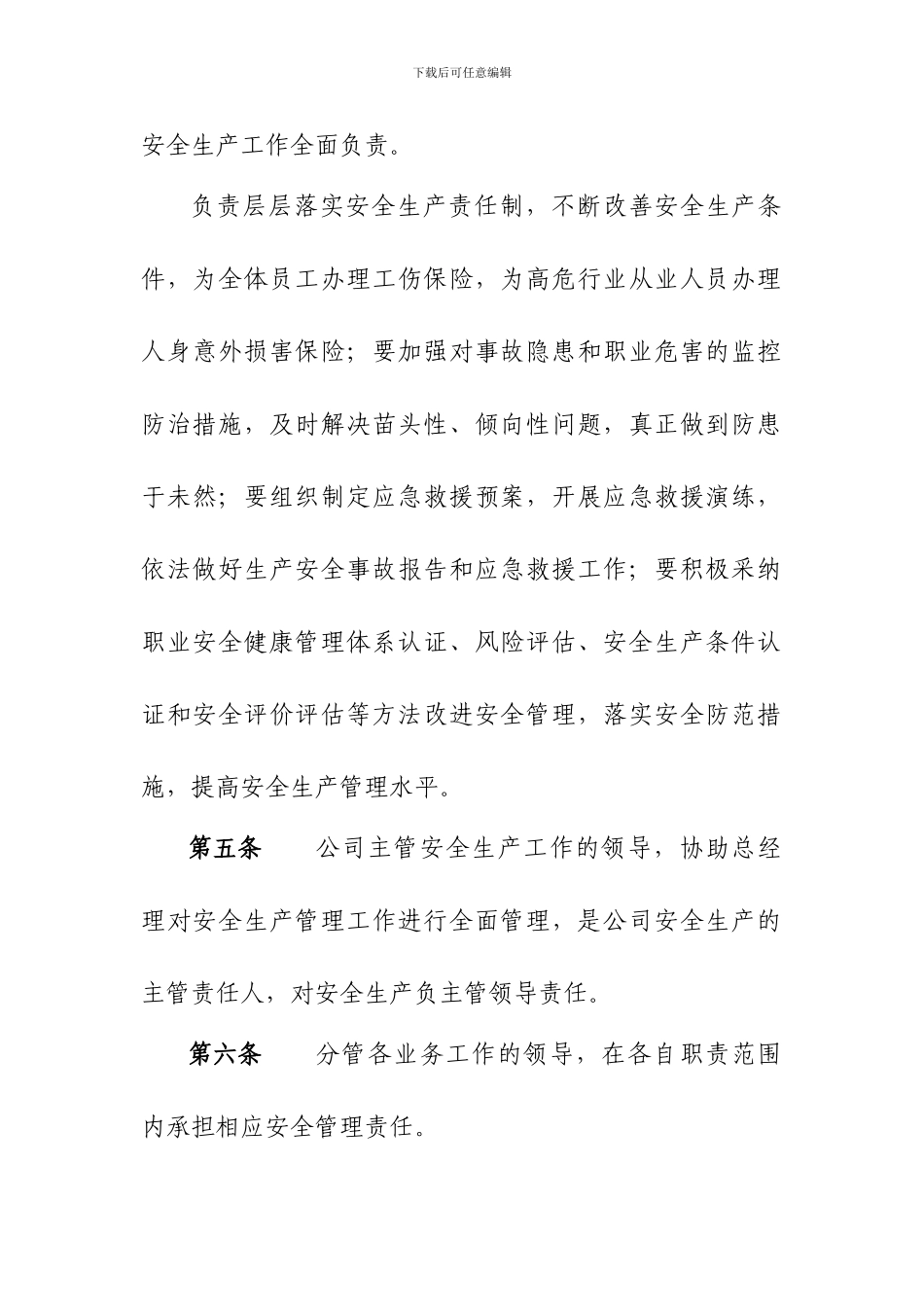 安全生产“一岗双责”管理制度_第2页