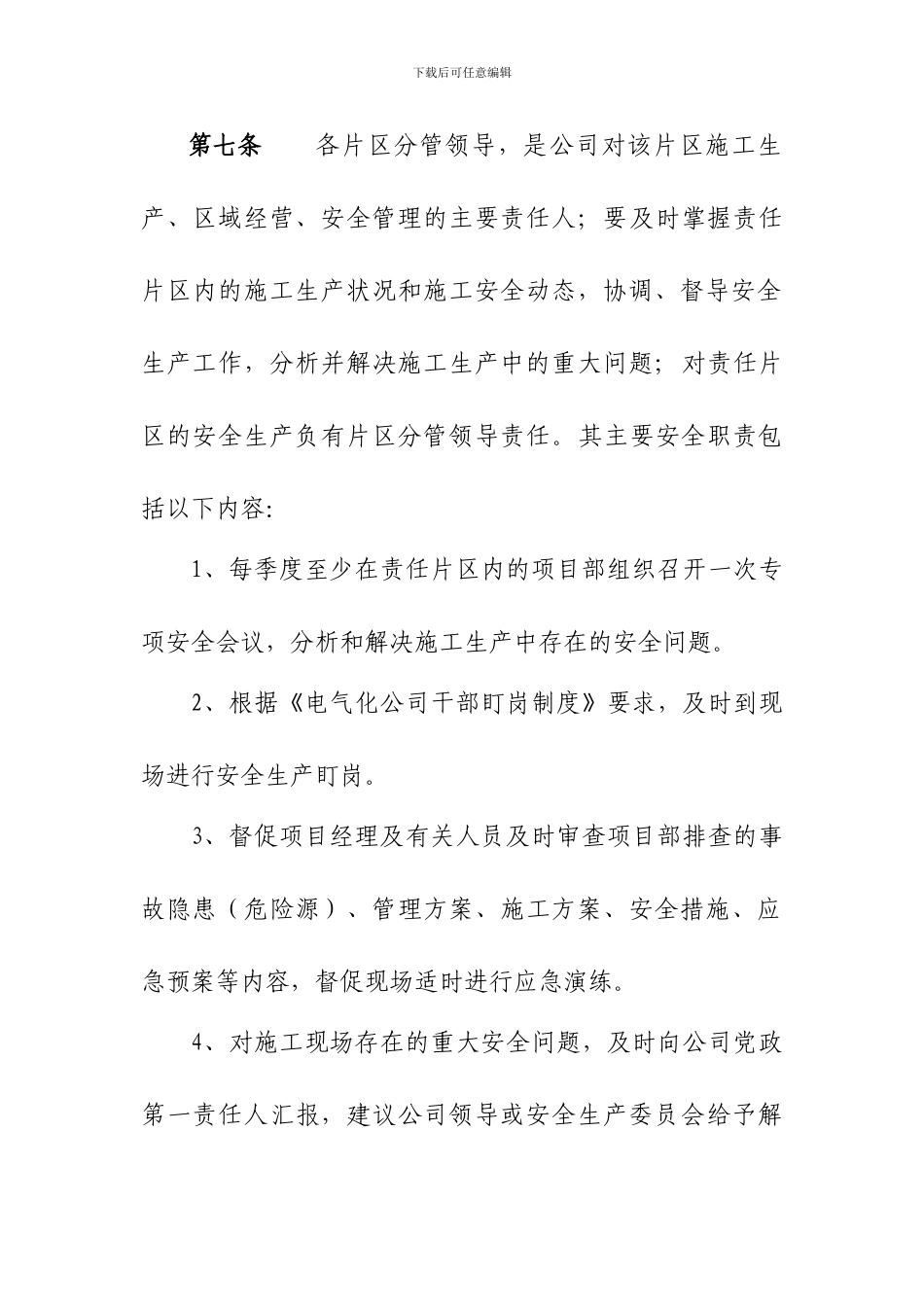 安全生产“一岗双责”管理制度._第3页