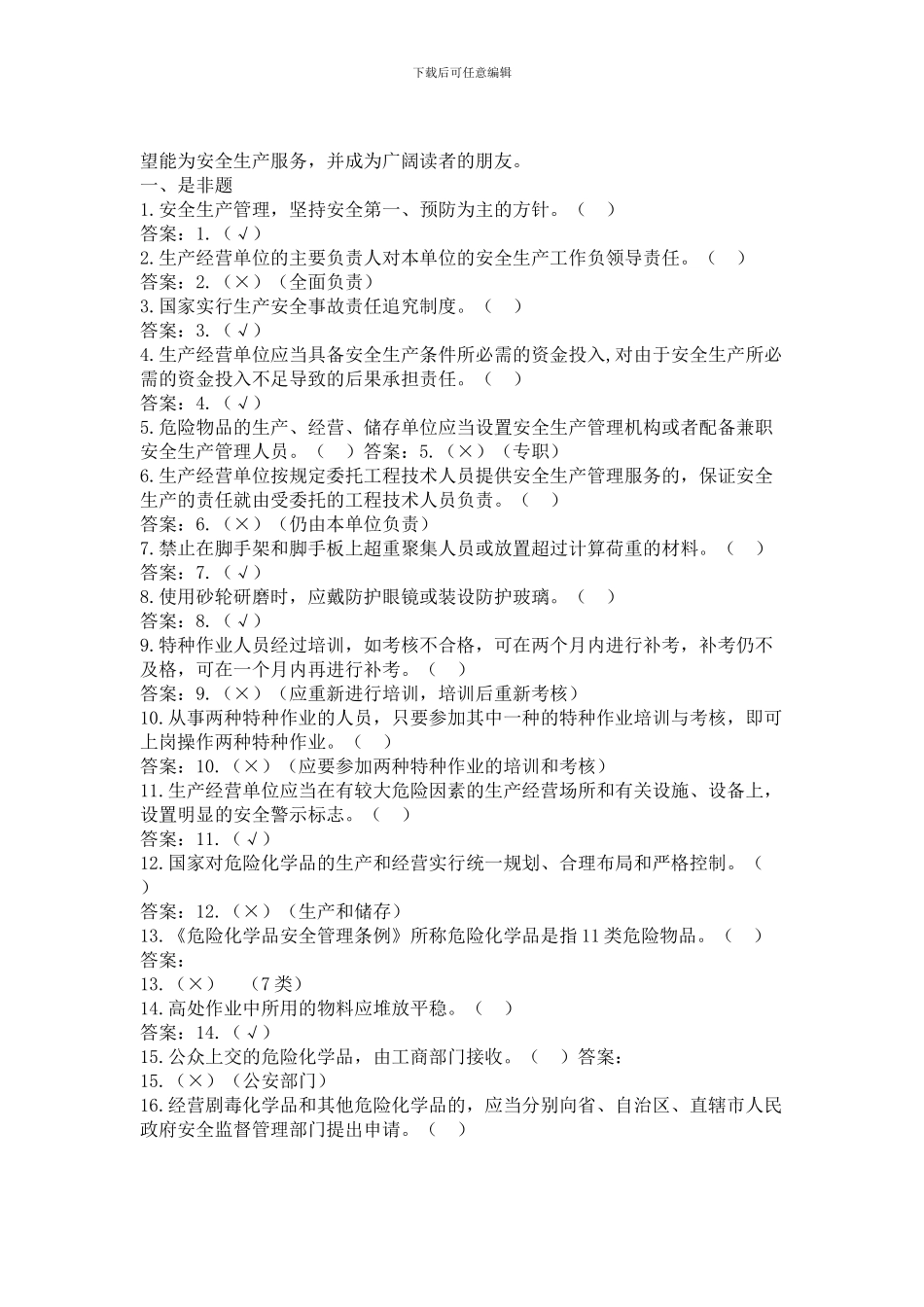 安全生产365试题以及答案1_第2页