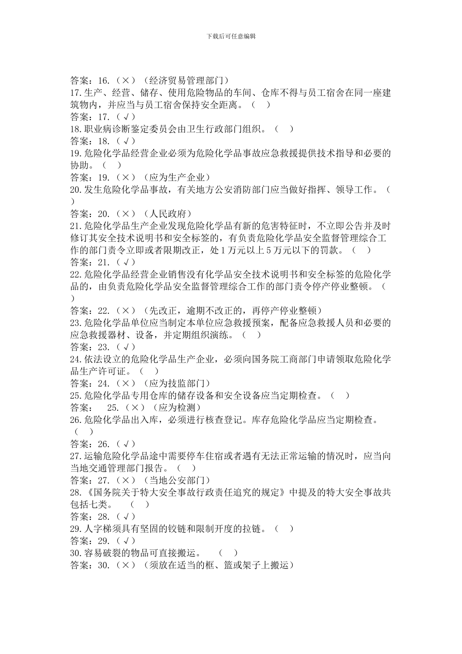 安全生产365试题以及答案1_第3页