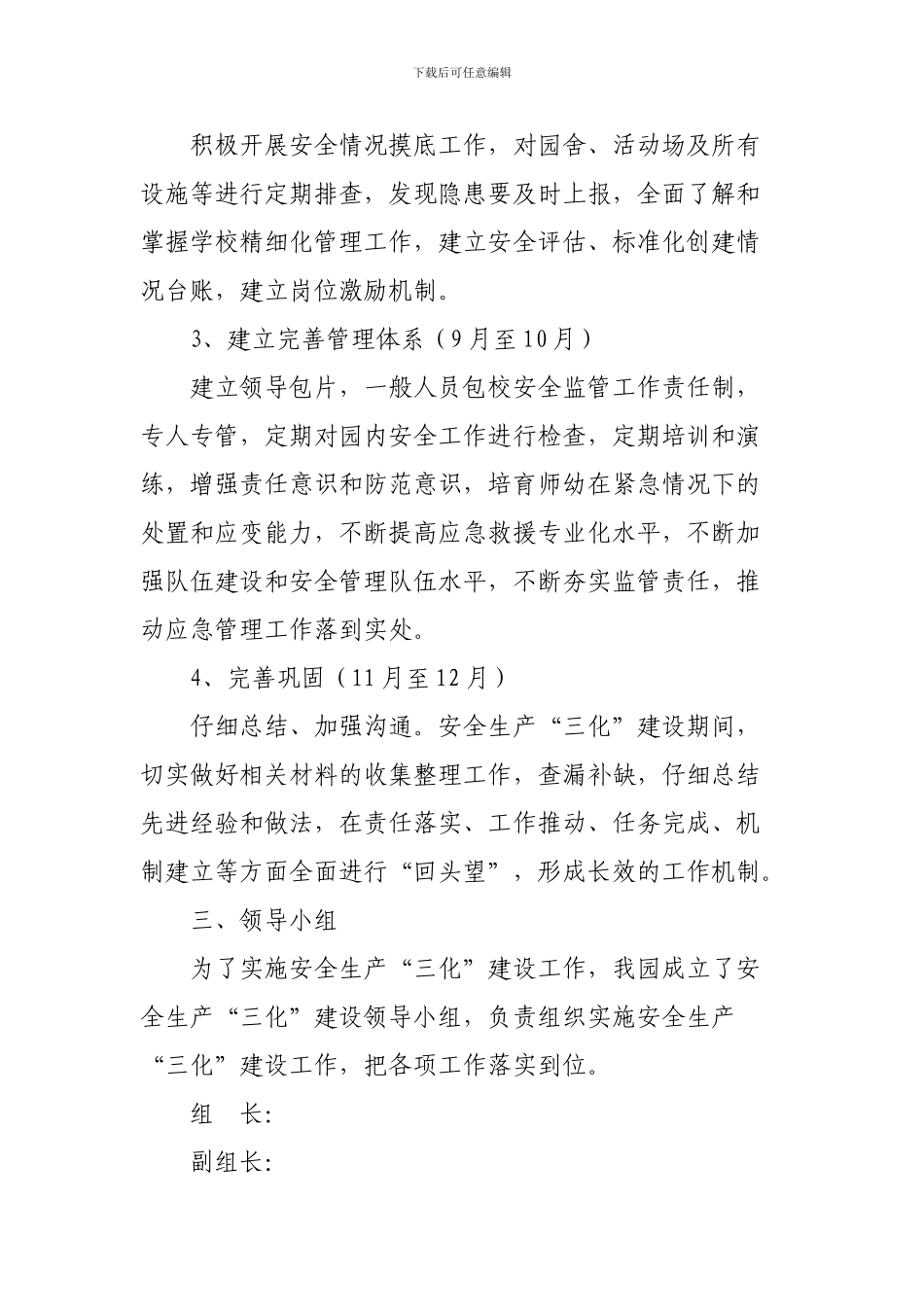 安全生产“三化”建设实施方案_第2页