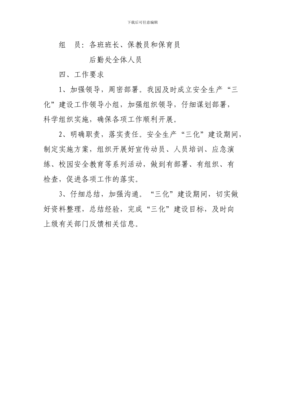 安全生产“三化”建设实施方案_第3页