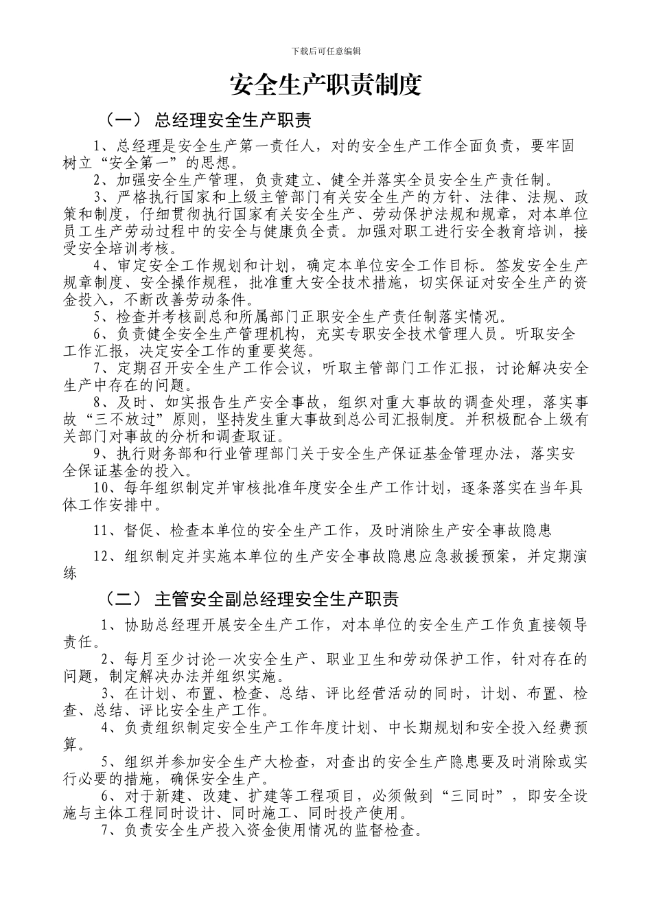 安全生产“三项制度”汇编_第3页
