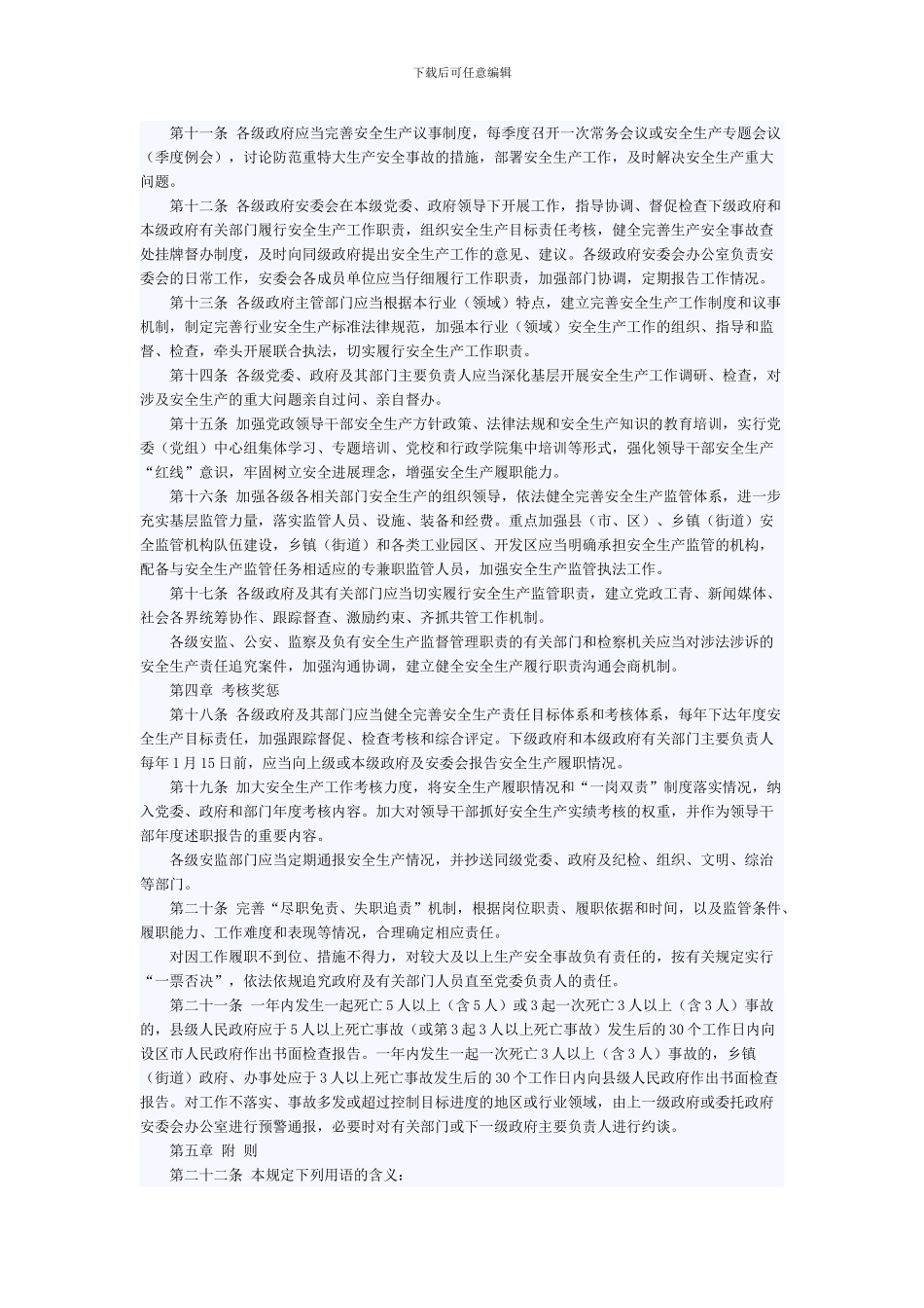 安全生产“党政同责”方案._第3页