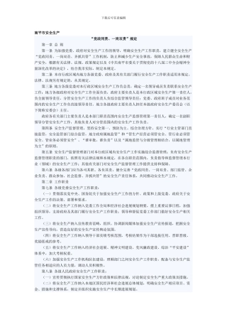 安全生产“党政同责”方案.