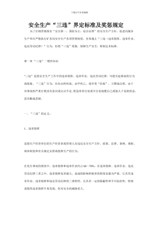 安全生产“三违”界定标准及奖惩规定-Microsoft-Word-文档.