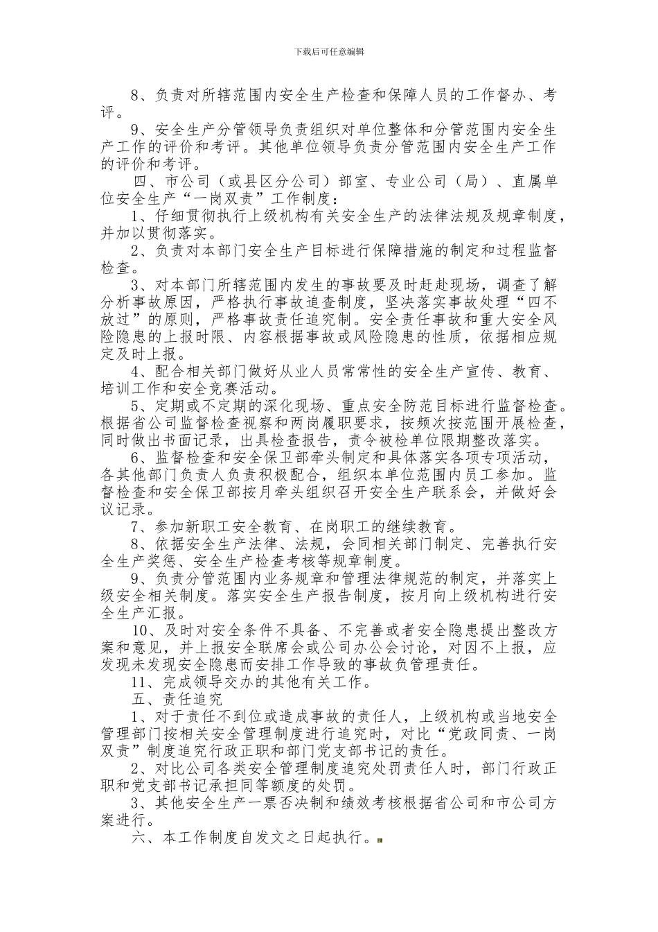 安全生产“党政同责一岗双责齐抓共管”工作制度._第3页