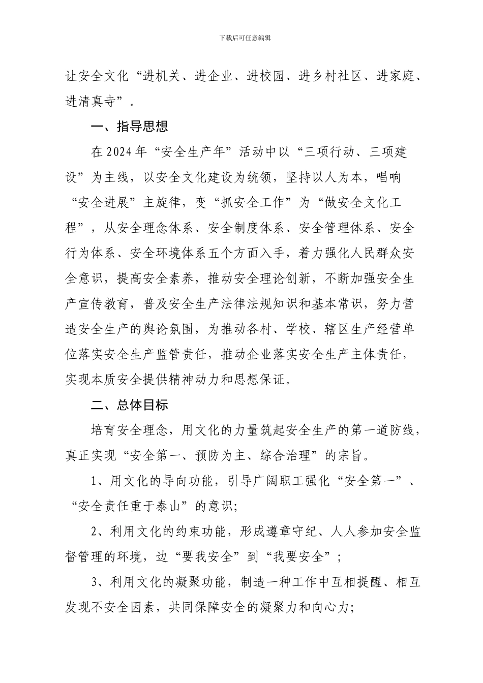 安全生产“六进”活动实施方案._第2页