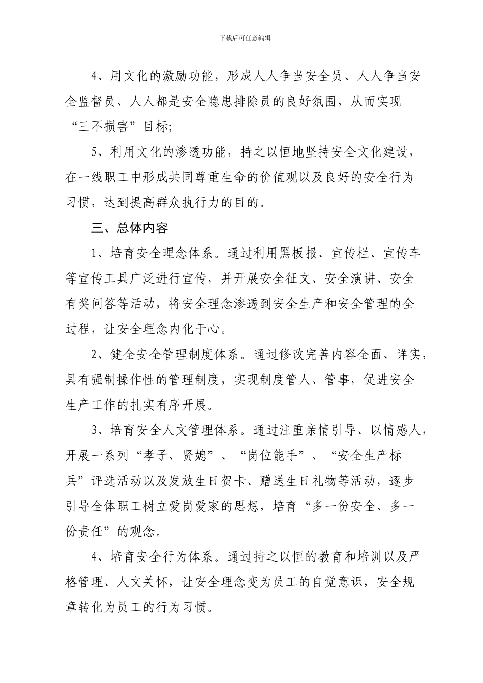 安全生产“六进”活动实施方案._第3页