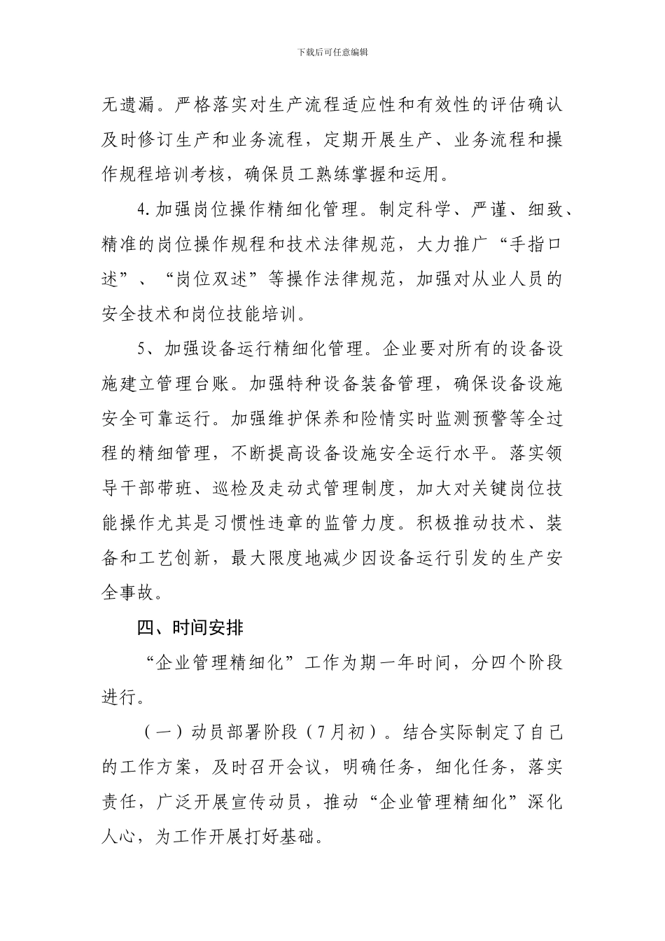 安全生产“企业管理精细化”建设实施方案_第3页