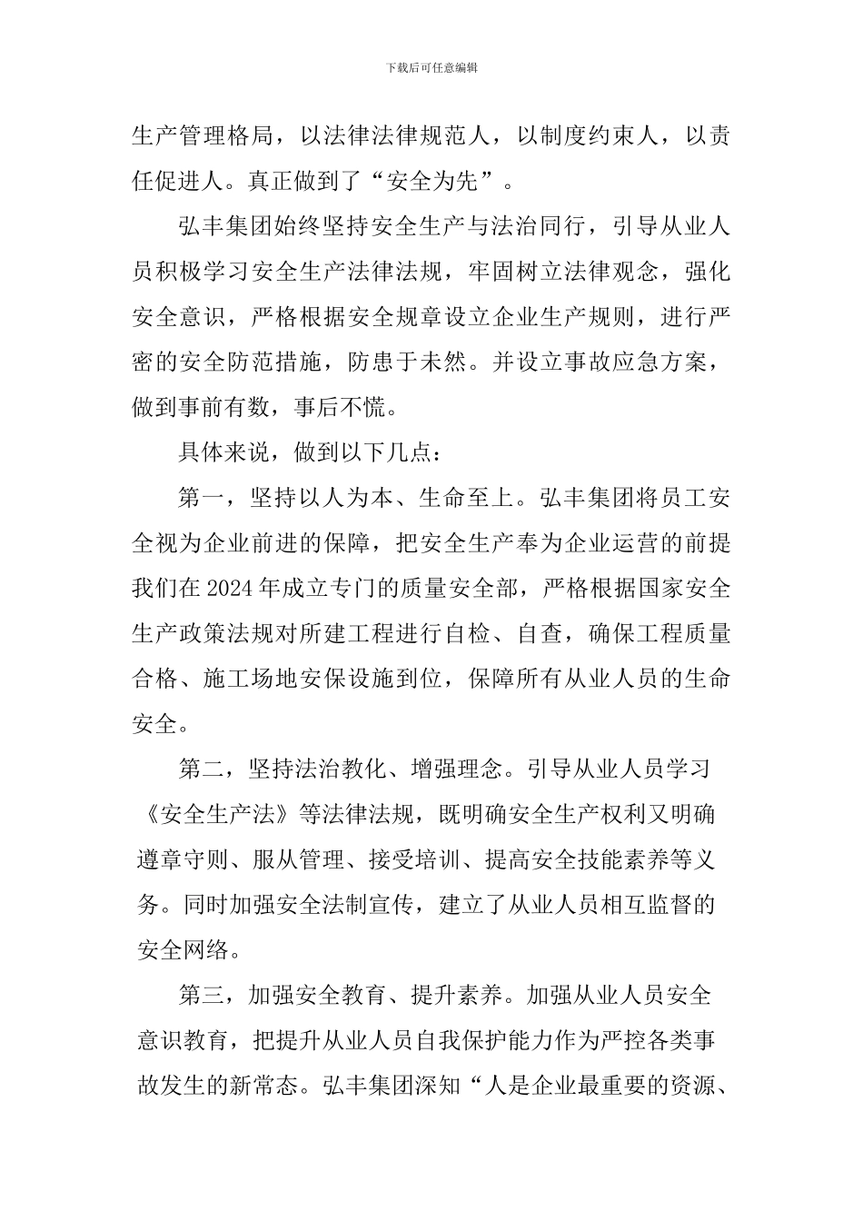 安全生产-法治同行----2024-5-20_第2页