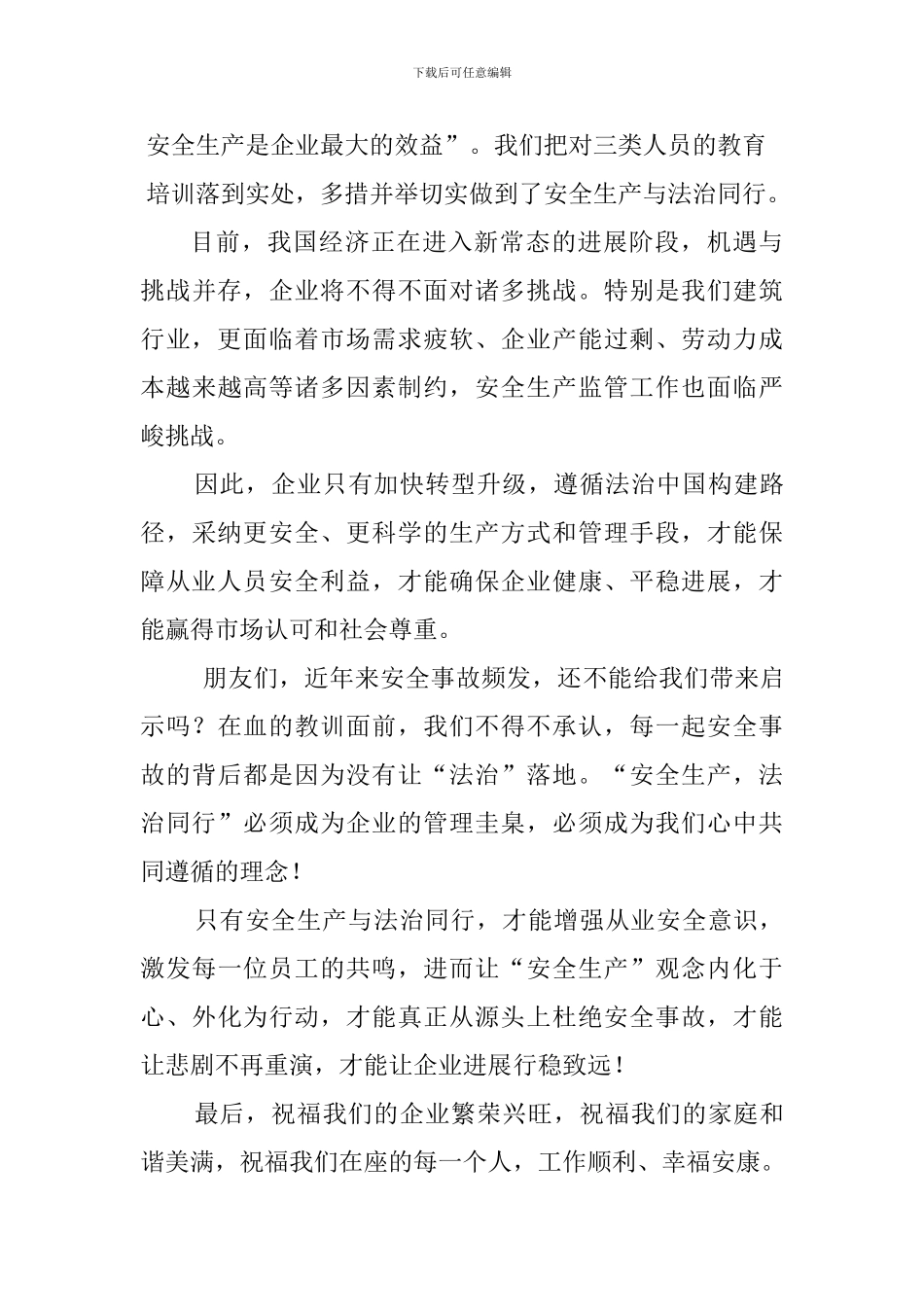 安全生产-法治同行----2024-5-20_第3页