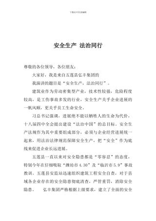 安全生产-法治同行----2024-5-20