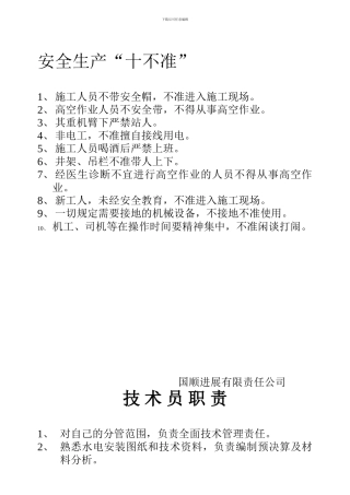 安全生产“十不准”.
